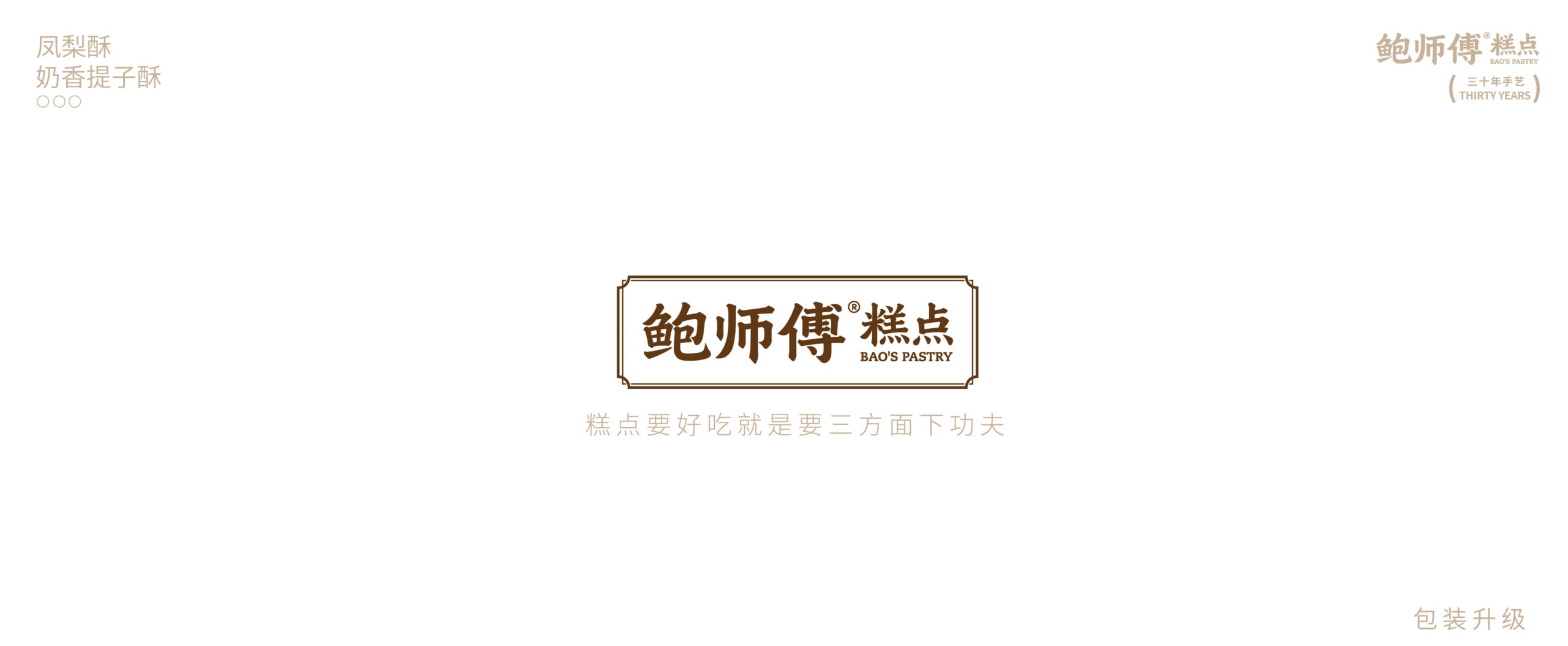 糕點(diǎn)包裝設(shè)計(jì)